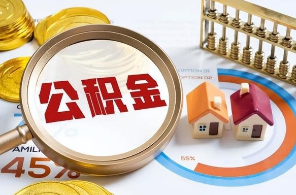 莱芜商业性住房可以提取公积金吗（商业房可以提取住房公积金吗）